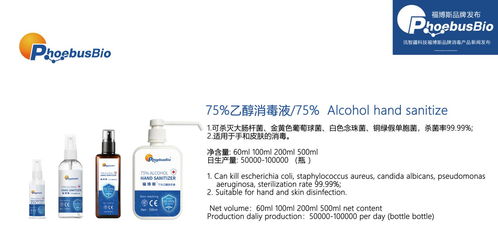 讯智疆科技旗下品牌福博斯发布全新消毒液系列，重塑行业健康标准