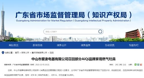 120件燃气灶被召回 涉事品牌隐患频现，品牌管理亟待加强